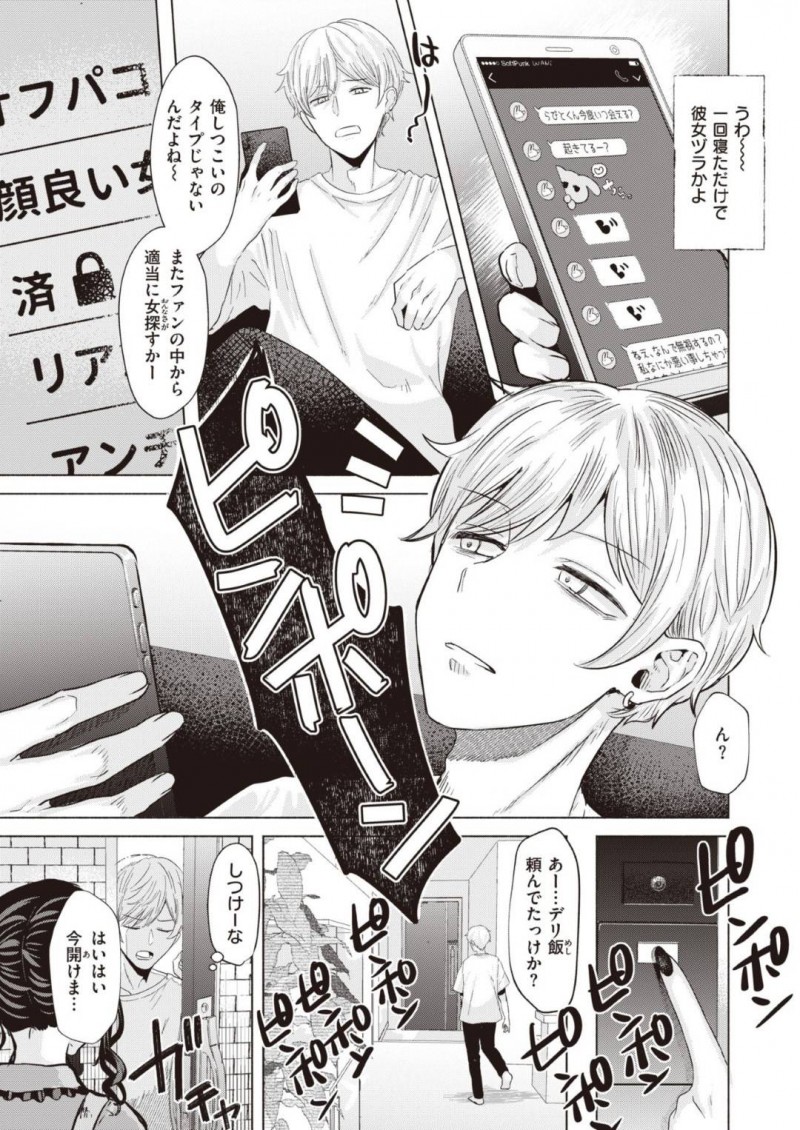 【少年漫画】男性4人組のアイドルグループの1人を推すメンヘラお姉さん…加工した推しのボイスでオナニーをした後、ネットで出回っていた推しと女が寝ている写真を見た瞬間凍り付く！【ガー】
