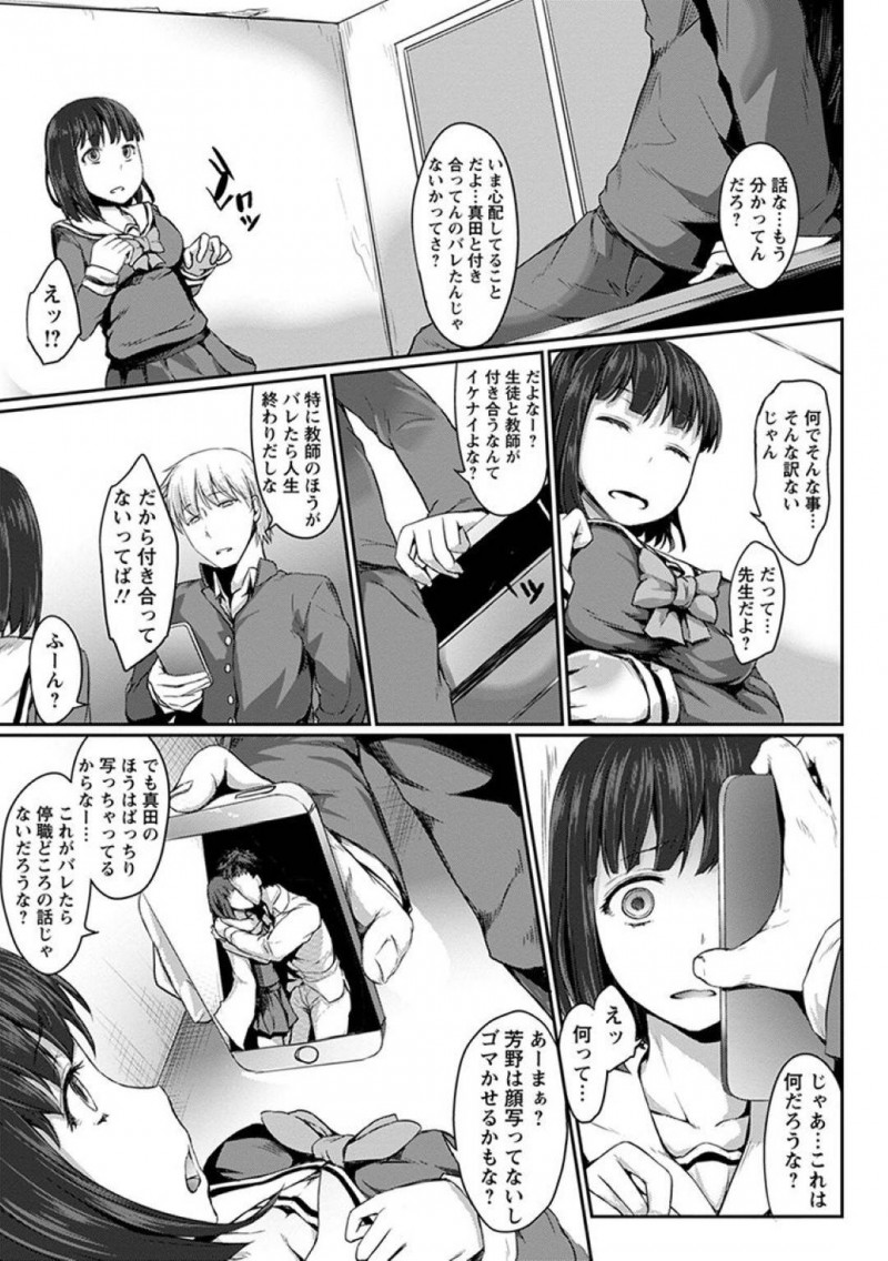 【エロ漫画】数学教師と交際中のJK…卒業まで待てず初セックスをしてしまったその日に撮られてしまった決定的写真を同級生に見せられ口止めに身体を触らせる！【藤味：奪われた純愛】