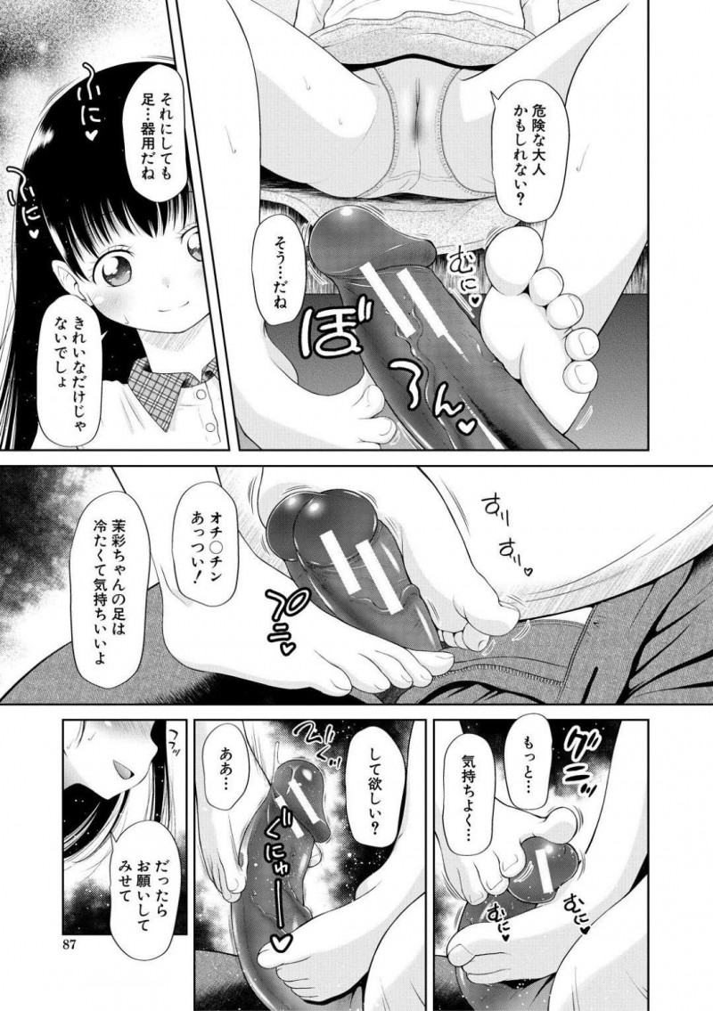 【エロ漫画】長年父親から性的虐待を受けていた少女…しかし上手く売春してくれるおじさんの家に行きアナルセックス！【干支門三十四：MONSTER】