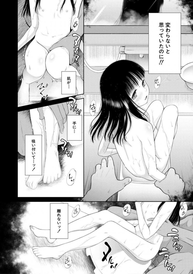 【エロ漫画】自殺した父から性的虐待を受けておりお兄さんの家でお世話になることになった少女…お風呂にお兄さんを誘い身体を洗ってもらううちに絶頂してしまう！【干支門三十四：小さな悪の蕾】