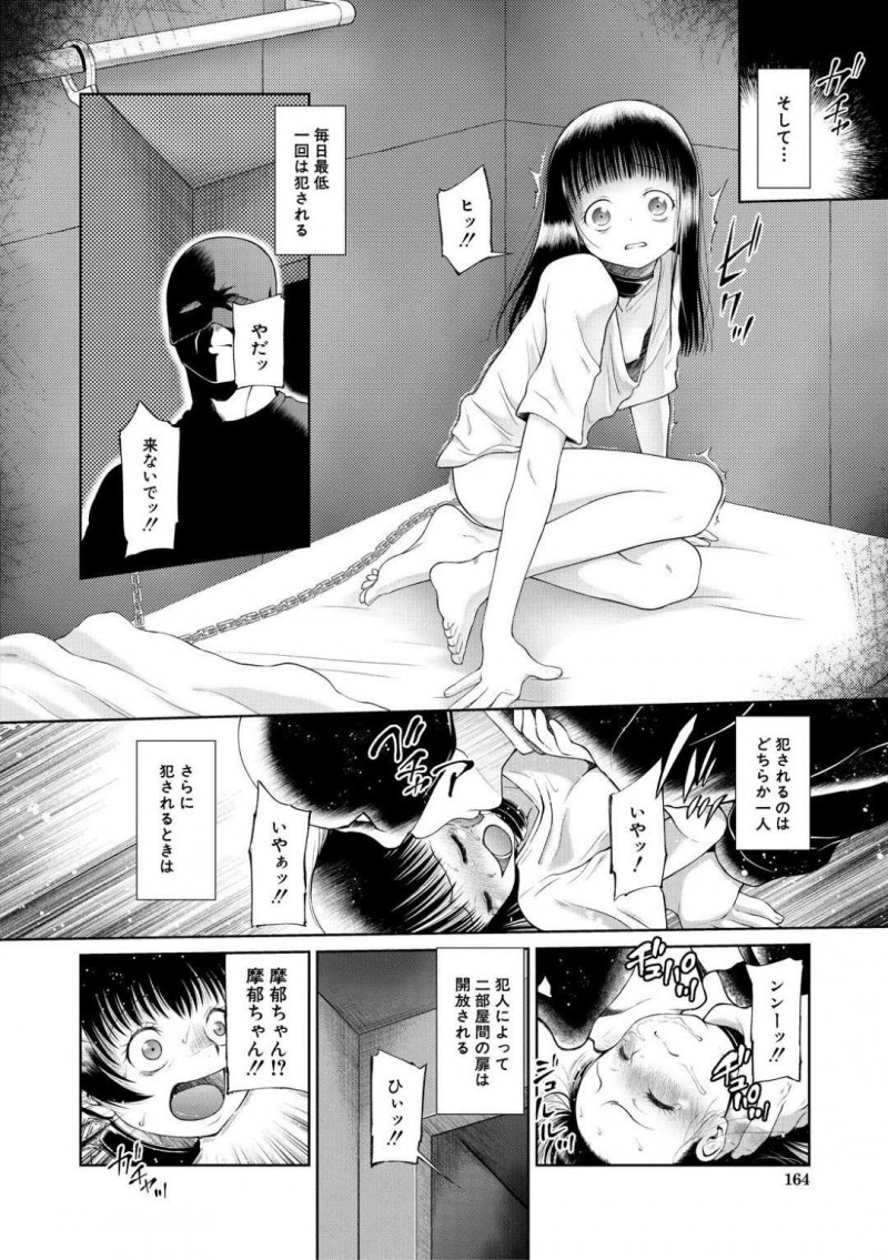 【エロ漫画】最近不審者が出る道で一緒に話しながら歩くJS2人…すると背後にはその不審者が立っていて指示通りに車に乗った2人はレイプされてしまう！【干支門三十四：籠に囚われた二人】