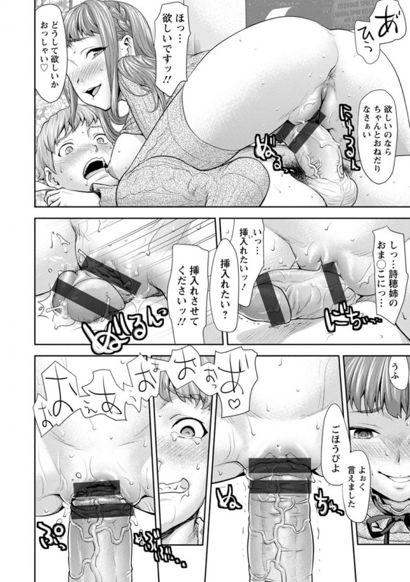 【エロ漫画】弟が自分の盗撮した裸の写真でオナニーしている事を知った姉は、生挿入させて射精管理する！【さいだ一明/姉様の躾】