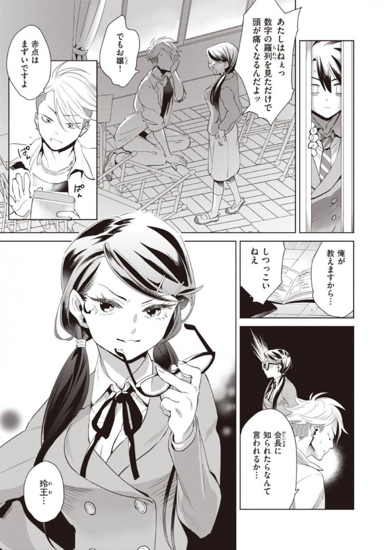 【少年漫画】クラスで名前以外は地味で小柄なJK…ヤンキー男子に絡まれているところを多々目撃されている彼女の正体は刺青入りのお嬢と呼ばれる人だった!【樹八ウロ】