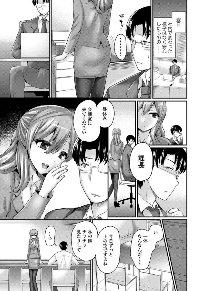 【エロ漫画】トイレで履き替えた伝線ストッキングを手にしている上司に声を掛ける巨乳OL…良い関係が築けていた2人だったがその日を境に関係が逆転してしまう！【ぴりりねぎ：倒錯の綻び】