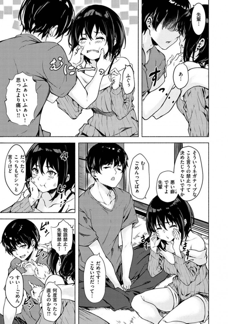 【エロ漫画】主人公に生意気な態度を取る貧乳ロリ娘…ある日しびれを切らした彼に押し倒されてしまった彼女はそのまま中出し分からせセックスさせられる事に！【荒巻越前:僕の部屋の侵略者アフター】