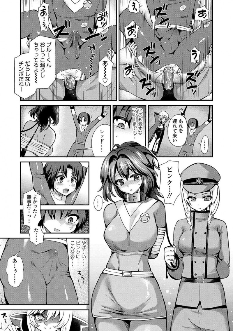 【エロ漫画】ヒーロー達から地球を侵略しようとする異星人のちっパイリーダー…ついにヒーローのリーダーであるレッドを拘束して強い戦士の種をもらうため電マやヒーローの仲間を使って射精を促す！【ぴりりねぎ：Thoroughbred】