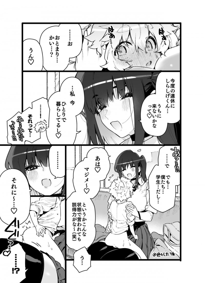 【エロ同人誌】通学電車でいつも会うクラスメイトショタにいつものように悪戯する淫魔JKは連休中のお泊り会を提案する！【チョモラン/クラスメイトの女子淫魔に連休中のお泊り会で襲われちゃう男子の話】