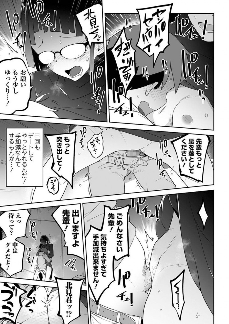 【少年漫画】一緒にバイト先から帰ってくれる後輩男子に告白して付き合うことになった地味系ちっパイ先輩…筆おろしセックスをしてから2人とも変わっていく！【つくすん】