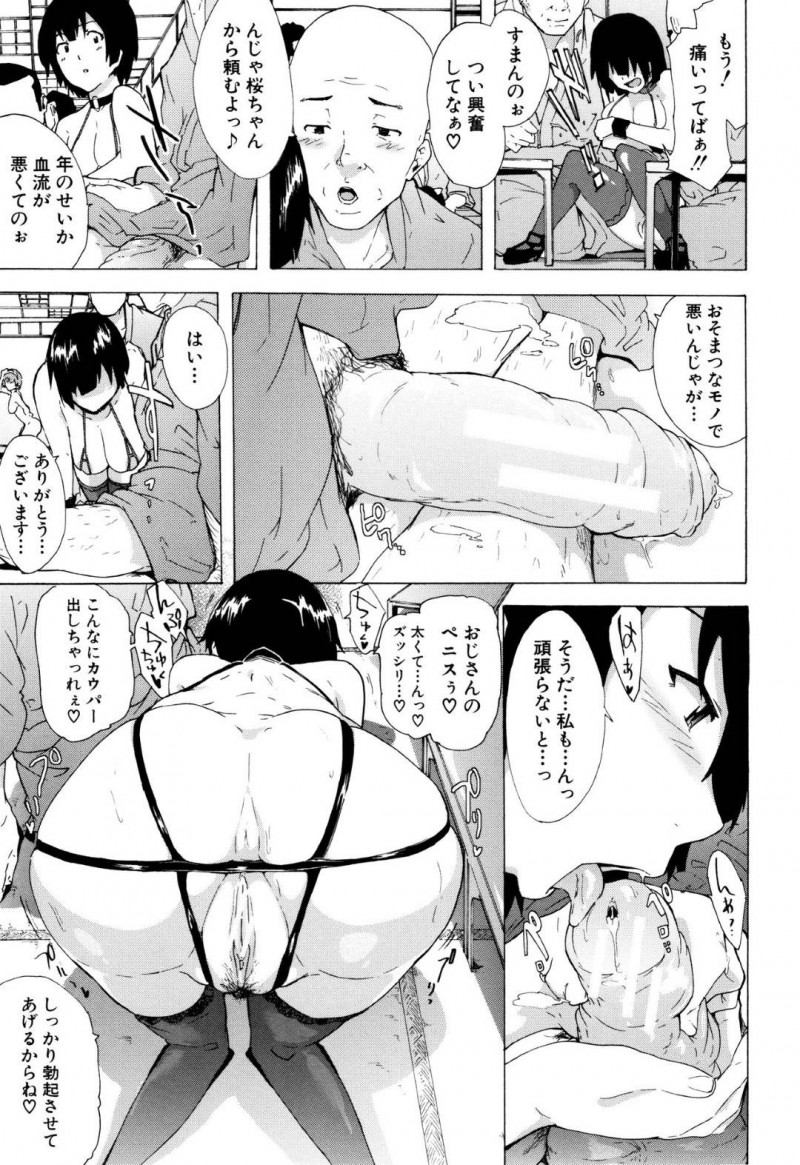 【エロ漫画】先日乱交したおじさんの旅館に招待されたビッチJK3人…汗だくだが風呂に入るなという指示を守りエロ衣装でおじさんたちにご奉仕！【傷希レイ：BITCHES JOURNEY】