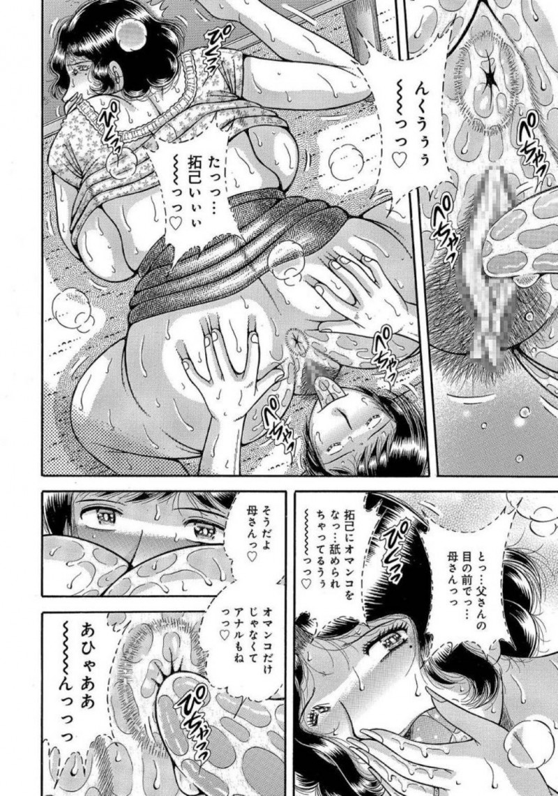 父親の後ろでドキドキな不倫セックスしちゃう母親…息子から乳首責めされちゃって禁断の近親相姦セックスでイチャイチャしちゃう！【海野幸：卑蜜の情交…】