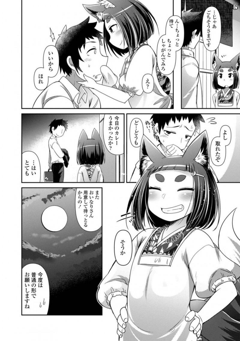 【少年漫画】仕事でミスをした常連客の話を聞く小料理屋の獣人…ただの小料理屋ではなく妖怪が集まるその店に動じない常連客に晩酌を付き合ってもらううちに中出しセックスをしてしまう！【あまがえる】