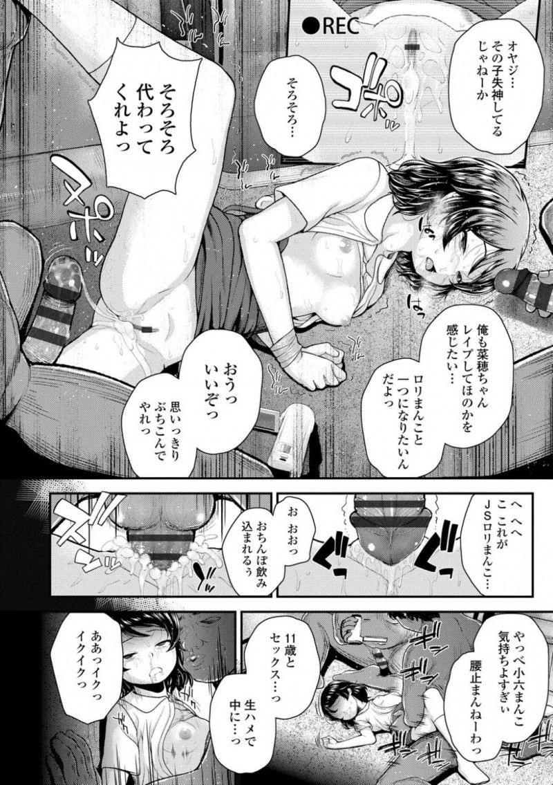 クラスメイトをいじめ男達に誘拐されたJSの菜穂…友人の処女を奪った菜穂は、男達に誘拐され出しレイプで処女喪失！薬を盛られた菜穂はおもちゃ責めにされると狂ったようにちんこを求め中出しセックスでアクメする【彦馬ヒロユキ：我が娘のように】