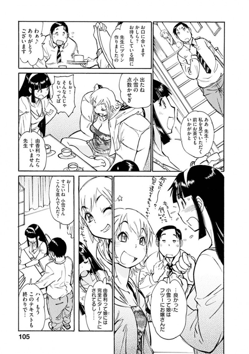 【エロ漫画】家庭教師の男を誘惑する淫乱姉妹は、騎乗位でチンポを生挿入させたりし、3Pセックスまでするのだった【田沼雄一郎/しゃちく！】