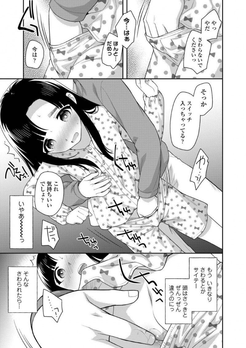 【エロ漫画】兄と兄の友達2人で宅飲みしている中で早めに寝付く美少女妹…深夜まで騒がしくて寝れない妹は1階に降りようと自室を出ると兄の友達にキスされる！【上田裕：】