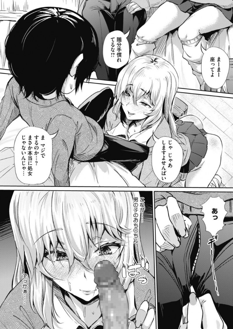 【エロ漫画】気になる先輩に素直になれず童貞をからかう爆乳JKはついに2年片思いしていた先輩と初セックス！【ナスムスビム/恋してクソビッチ】