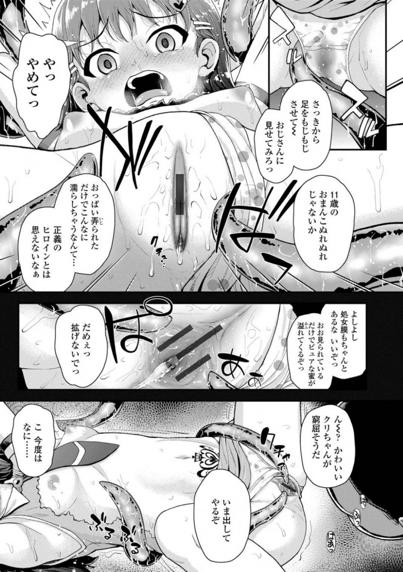 敵に淫紋を付けられエッチになってしまった魔法少女のちなみ…捕獲されたちなみは、臭い粘液をかけられ乳首を敏感にされる。触手で乳首とクリを責められると、おじさんと子作りセックスさせられ産卵させられる！【彦馬ヒロユキ：魔法少女☆フェアリーピュア ～触手になんて絶対負けないっ～】