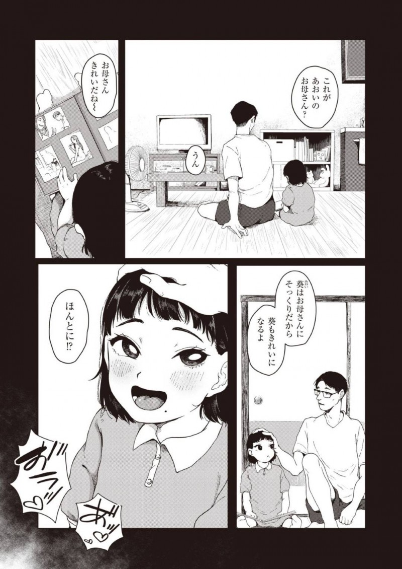 【エロ漫画】お父さんと二人暮らしの家に先輩を招待した処女JKは初めての中出しセックス！【梅久/ほとぼり】