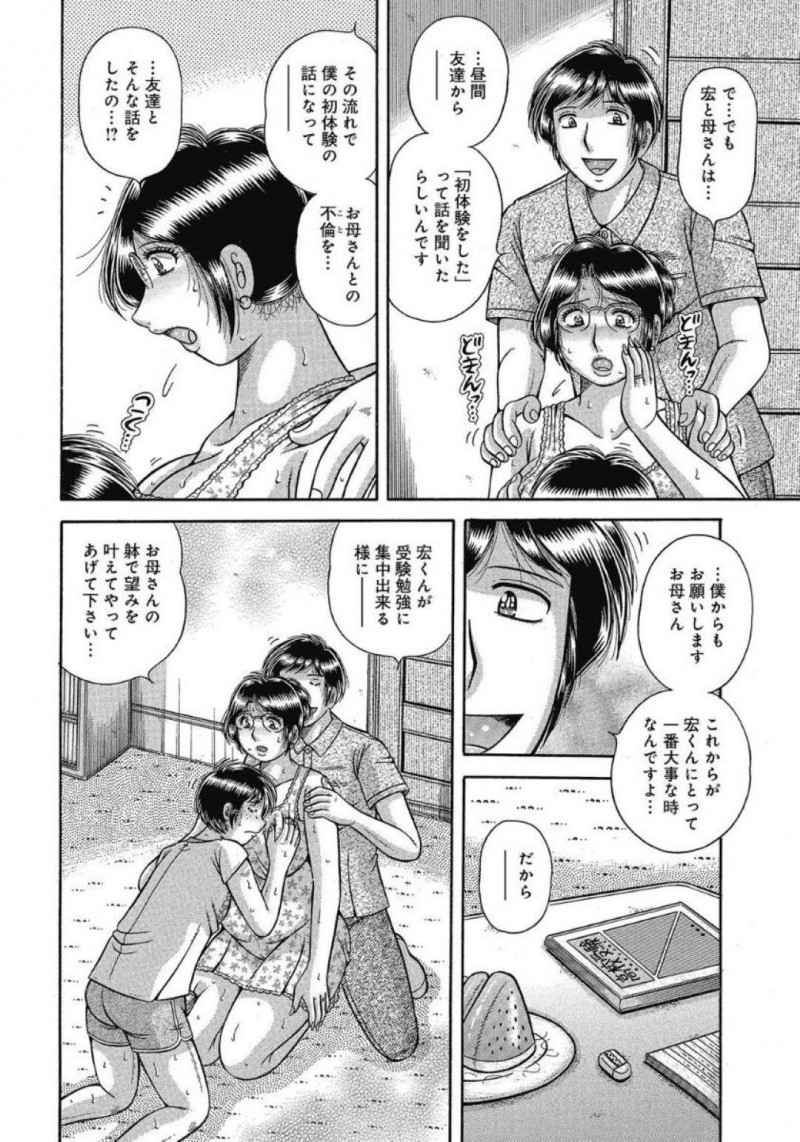 不倫関係を息子に軽く脅されてセックスしちゃう母親…フェラしたり逆騎乗位して禁断の近親相姦セックスでイチャイチャしちゃう！【海野幸：約束… 〜母さんと初体験〜】