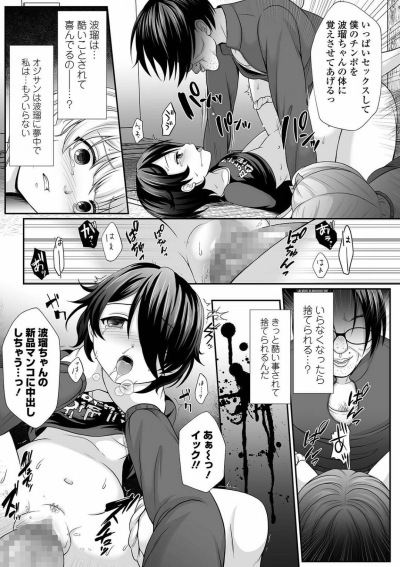 【エロ漫画】欲情した中年男に拉致監禁されてしまったボーイッシュ娘…抵抗虚しく彼女は処女喪失レイプされた挙げ句、中出しまでされてしまう！【でんぱゆっくり:花咲く刹那 中編】
