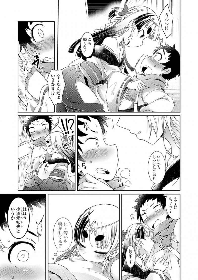 【少年漫画】神社で寝ていたショタに近づくちっパイ少女…自分は大ケヤキの化身と名乗るが信じていないショタの匂いを嗅いで名前を当てる！【あまがえる】