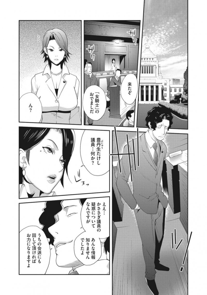 【エロ漫画】恋人との百合プレイを隠し撮りされそれをネタに揺すられる爆乳議員…強気でレズの彼女がチンポに屈服してしまう！【琴義弓介：乳虐のルドベキア〜第一虐〜】