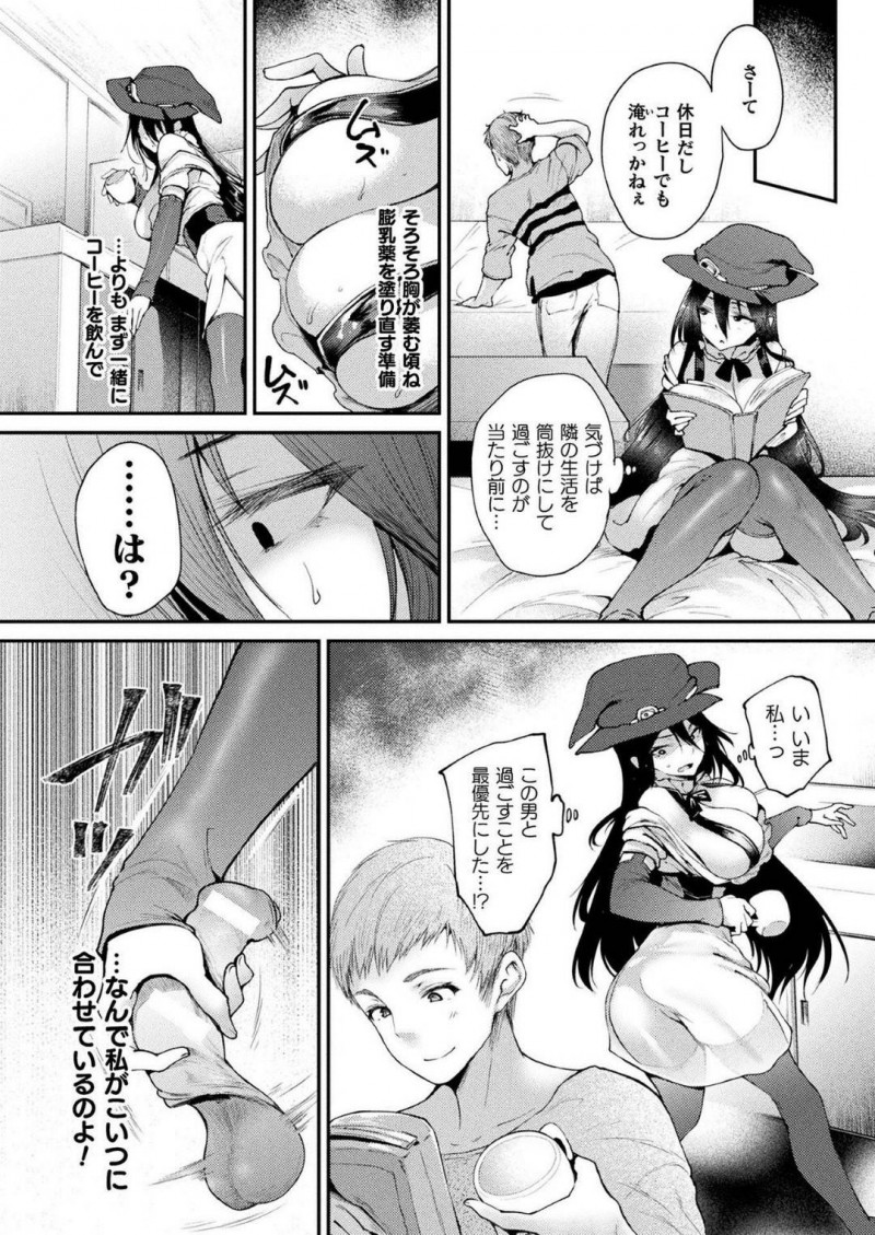【エロ漫画】隣人に住む男のチンポで毎日のようにエッチな事をするムチムチ魔女お姉さん…手コキやパイズリだけではなく彼女は生挿入中出しセックスまでも受け入れるように！【大平さんせっと:壁穴付住居ようこそ 301号室 魔女セリナの場合】