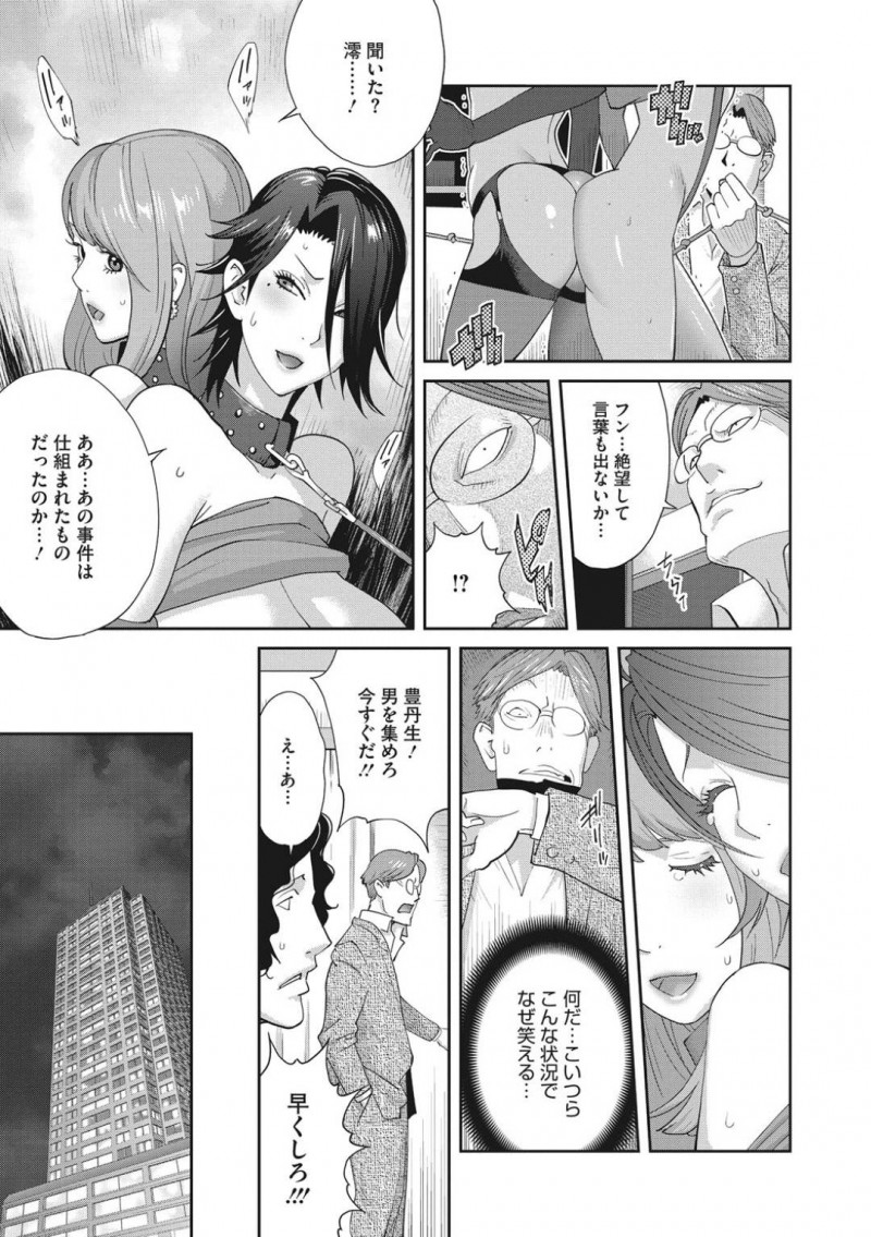 【エロ漫画】悪の大元が割れたは良いものの元恋人を巻き込んでしまう形になってしまった巨乳淫乱議員…2人とも拘束され動くと恥部が刺激される器具を取り付けられ逃げられない状況に！【琴義弓介：乳虐のルドベキア〜最終虐〜】