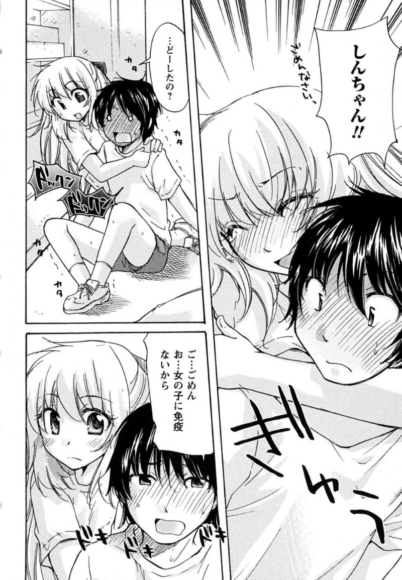 【エロ漫画】女性恐怖症な幼馴染の男子と体育倉庫で2人きりになったスレンダーJK…彼の恐怖症を克服させようと彼女は気弱な彼にエッチな事を迫って対面座位セックス！【みこくのほまれ:はつこい case1.トラウマ】