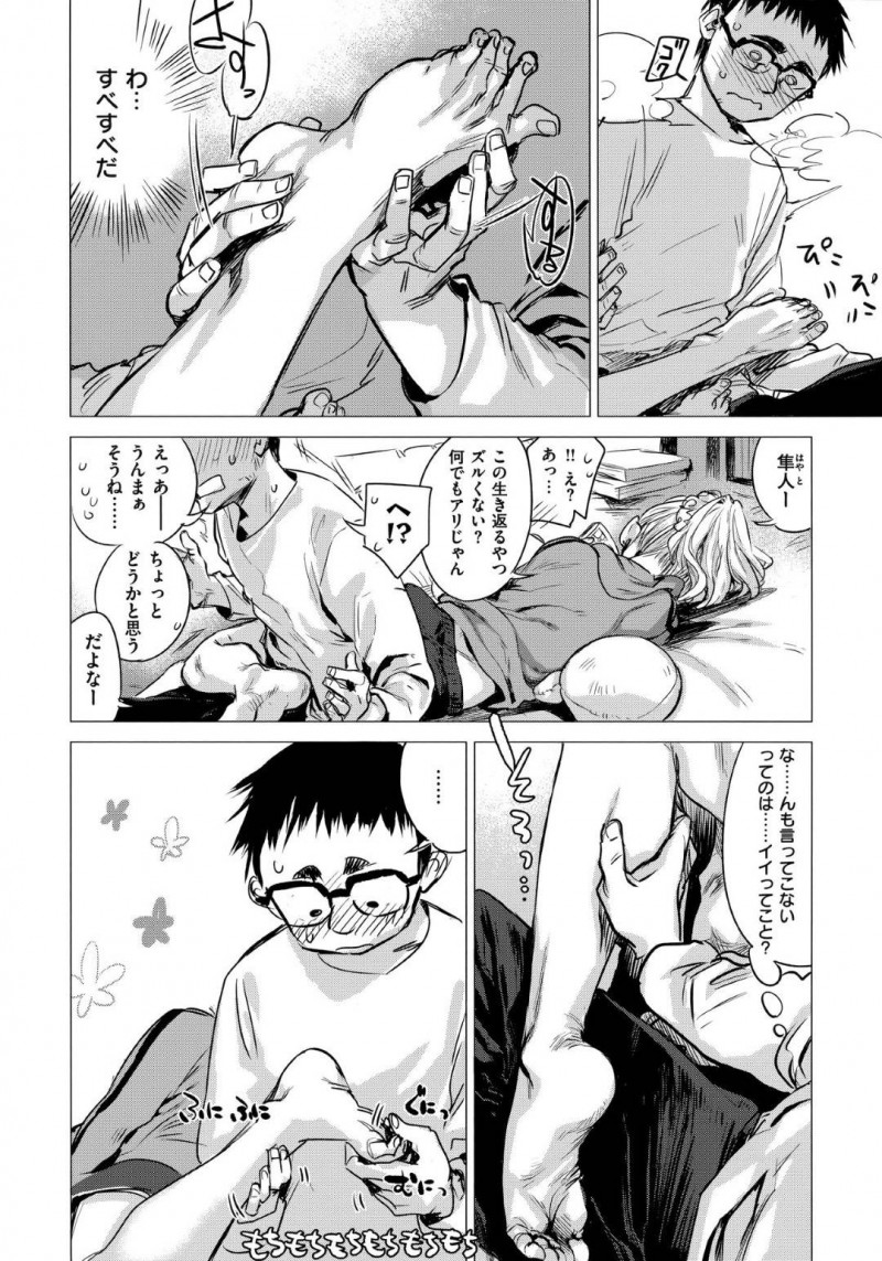 【少年漫画】同じ職場の親切なオタク男性の部屋にアニメを見に来た巨乳ギャル…その日をきっかけに半同棲状態になり足を触られたことがきっかけでついに一線を越える！【幾花にいろ】