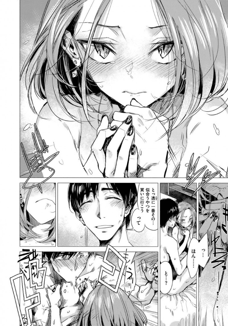 【少年漫画】セックス後に彼氏に水を渡すちっパイ低身長彼女…見た目の幼さを気にして愚痴るとデートに誘われ指輪を買ってくれることに！【幾花にいろ】
