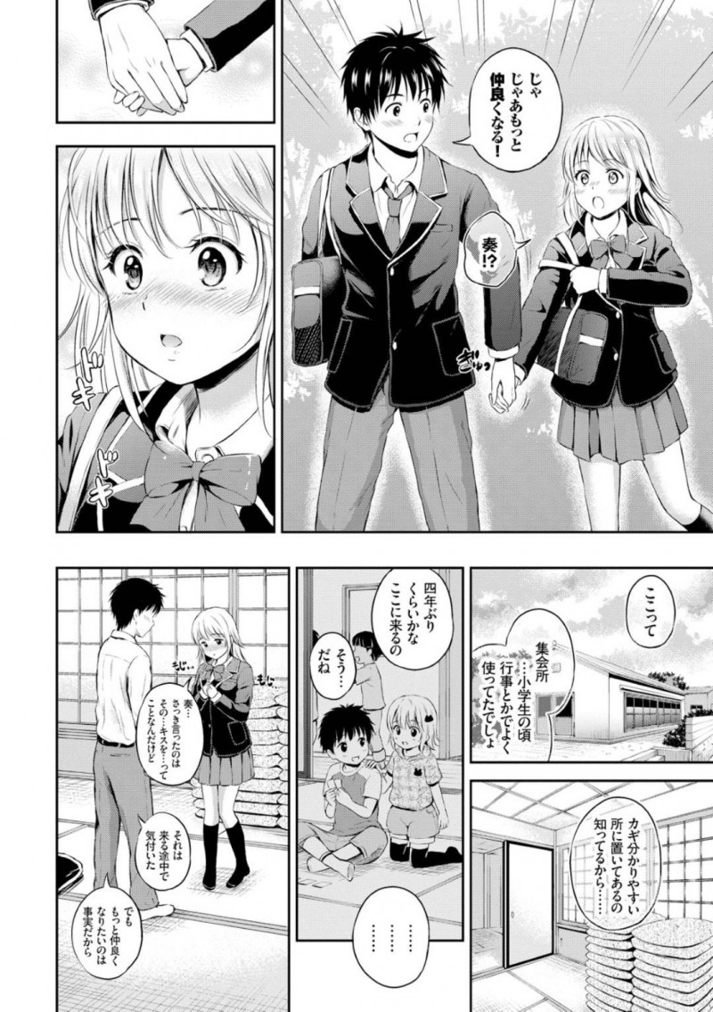 【エロ漫画】同級生の主人公とイチャラブセックスするスレンダーJK…彼女は彼に身体を委ねて正常位やバックなどの体位でピストンさせてイキまくる！【花札さくらの:恋愛模様1】