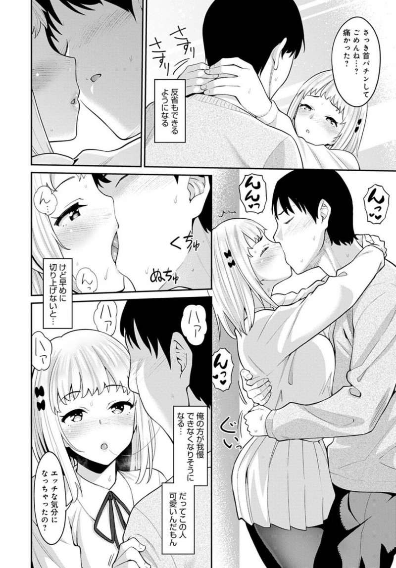 自由奔放だがエッチな雰囲気になると大人しくなる彼女の遥子…周りに迷惑をかける遥子を反省させる為に、彼氏はディープキスで迫る。保健室に連れ込むとストッキングの上から手マンをするとイチャラブ中出しセックス【みしべハマタ：恋人スイッチ】
