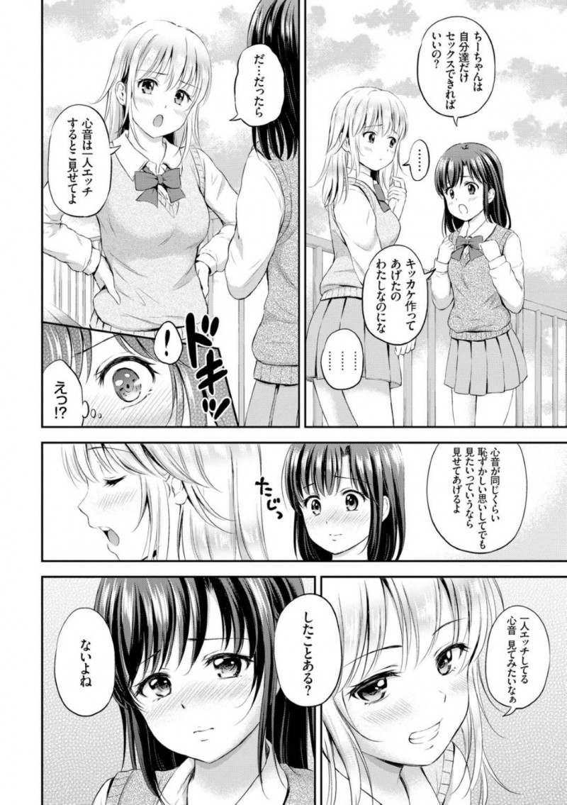 【エロ漫画】女友達の目の前でオナニーする羽目となってしまったスレンダー清楚系JK…彼女は目の前に友人がいるにも関わらずオナニーに夢中になって感じまくる！【花札さくらの:恋愛模様2】
