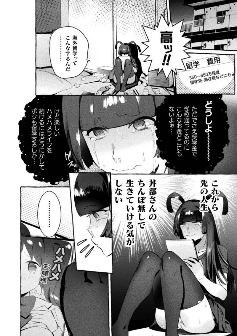 部員に体を売り原稿を描いてもらう黒猪…丼部のちんぽなしじゃ生きていけない黒猪は、同人誌を売って留学費用を稼ぐ事にするも絵が下手な為体を部員に売って原稿をゲットしていた。ある日、サークルの空気が悪くなり丼部に問い詰められた黒猪は嫌われちんこでお仕置きされる【伊丹：ヤリサーのボクVSギャル】