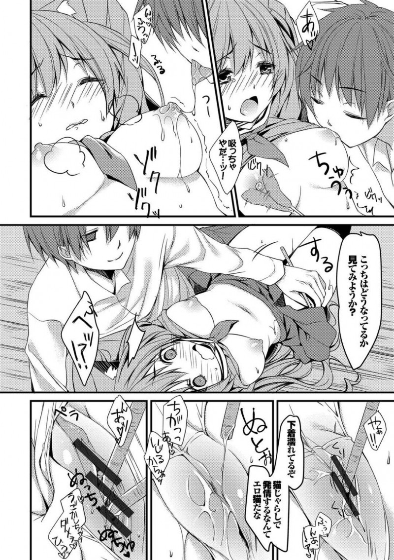 ネコミミを生やしにゃん語が分かる不思議JKのあんず…高橋はネコと戯れていると、ねこ語が分かるという中二病全開のあんずに話しかけられる。あんずが家に遊びに来るとマタタビに興奮し顔を赤らめると高橋は押し倒し中出しセックス【ここあ：クラスの愛猫さん】