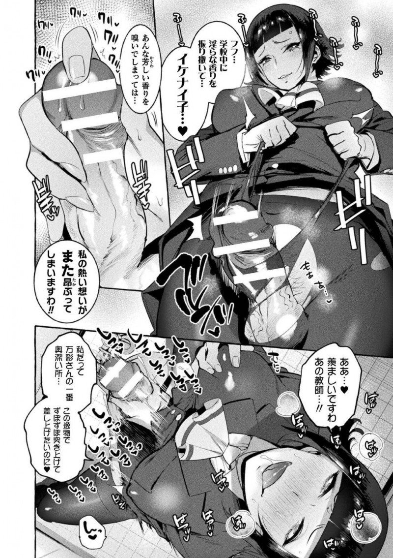 不良JKの万彩を犯したい願望を持つふたなりの麗蘭…万彩が先生とセックスした匂いにムラムラするとトイレでオナニーしてしまう。授業中に万彩見て欲情してしまいトイレに向かうと、後を追いかけてきた万彩にふたなりである事がバレれ襲いかかる！【伊丹：フタナリさんとノンケさん】