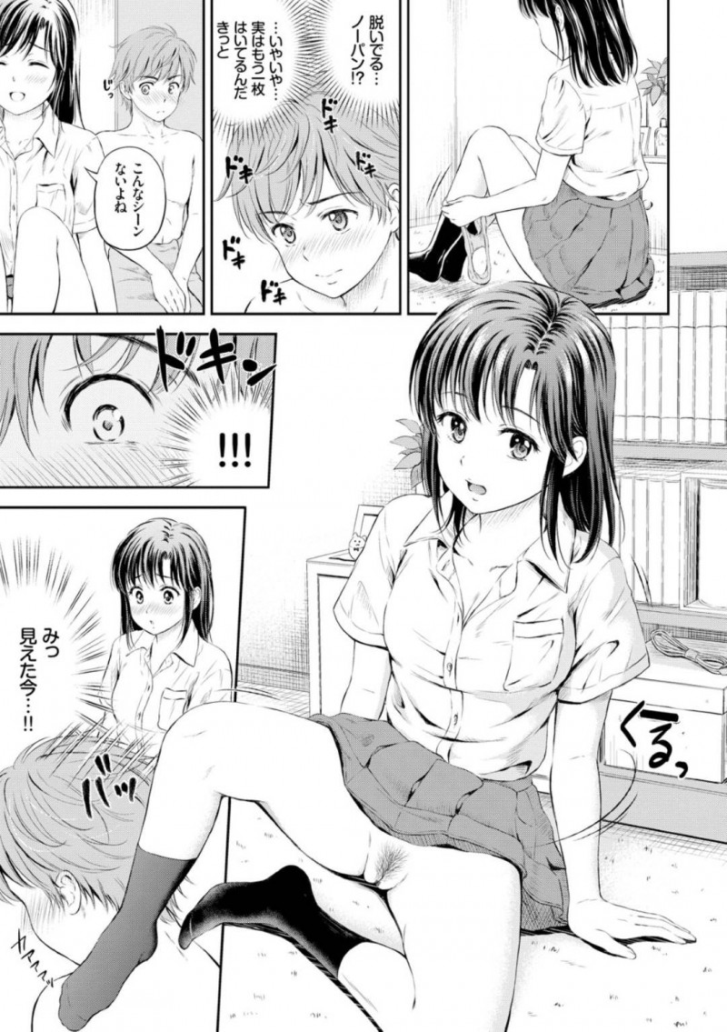 【エロ漫画】同級生の男子とセックスするスレンダー清楚系JK…2人はクンニやフェラなど互いを愛撫し合った後、正常位やバックで生挿入中出しセックスする！【花札さくらの:恋愛模様4】
