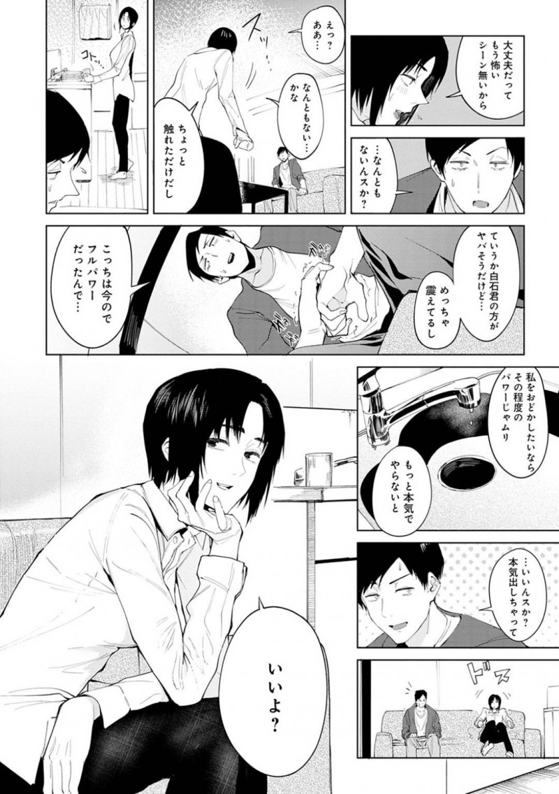 【少年漫画】ホラー映画を観て怖がる後輩男性をからかう巨乳先輩…飲み物を買いに来た帰りに他人のセックスを偶然見てしまいそれをきっかけに後輩から迫られる！【腐蝕】