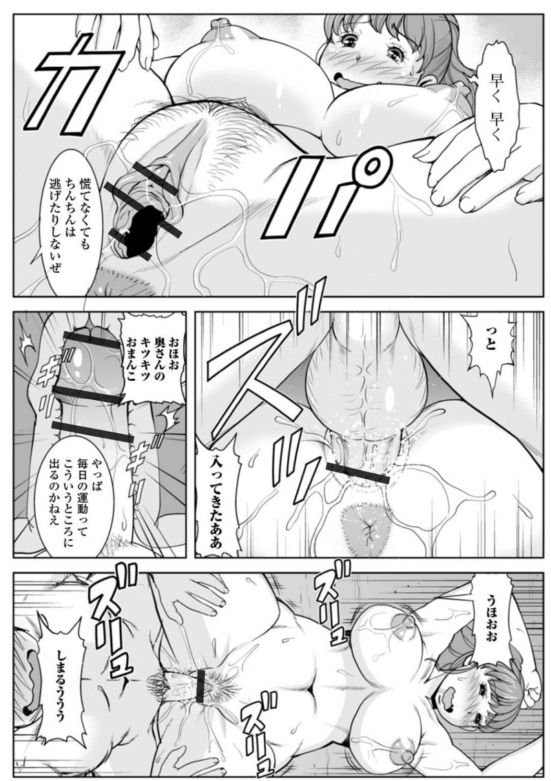 【少年漫画】パツパツのウェアに身を包み朝のランニングに出発する巨乳人妻…ご近所さんのエロい視線に気付きながら朝の日課の放尿をする！【ムラさん】