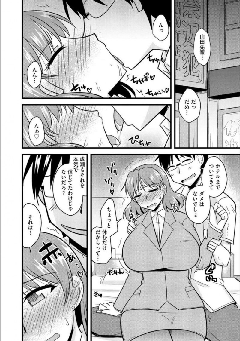 やんわりと寝取られちゃう爆乳OL…ディープキスして中出しセックスで快楽堕ちしちゃう！【神宮小川：好奇心爆乳OLを犯す】
