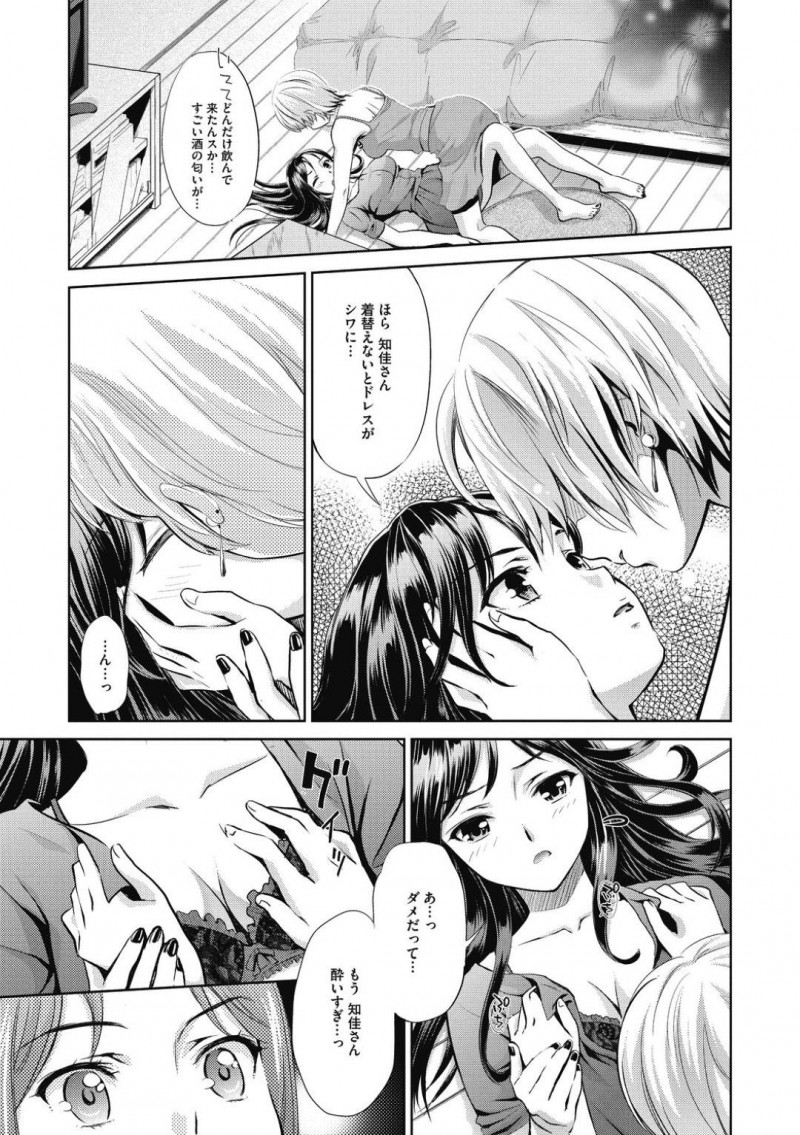 【少年漫画】大学卒業して百合の恋人との将来に不安を感じているJD…恋人が院試受かったことを他の人から知ってショックで家に向かい押し倒してしまう！【櫻井ミナミ、うめ丸】