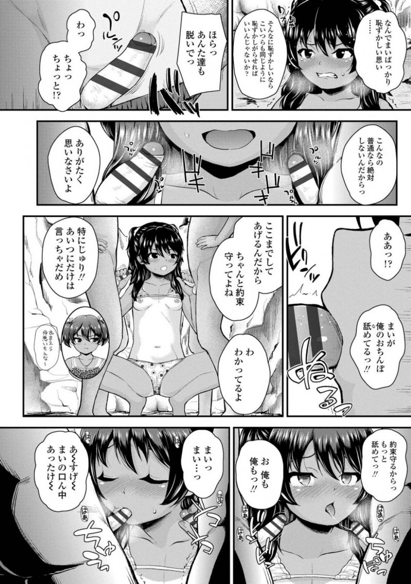 【エロ漫画】義兄からお金をもらってエッチなことをしているちっパイJS妹は、4Pすることになり精子まみれにされてしまう！【彦馬ヒロユキ/おにぃのくせに after】
