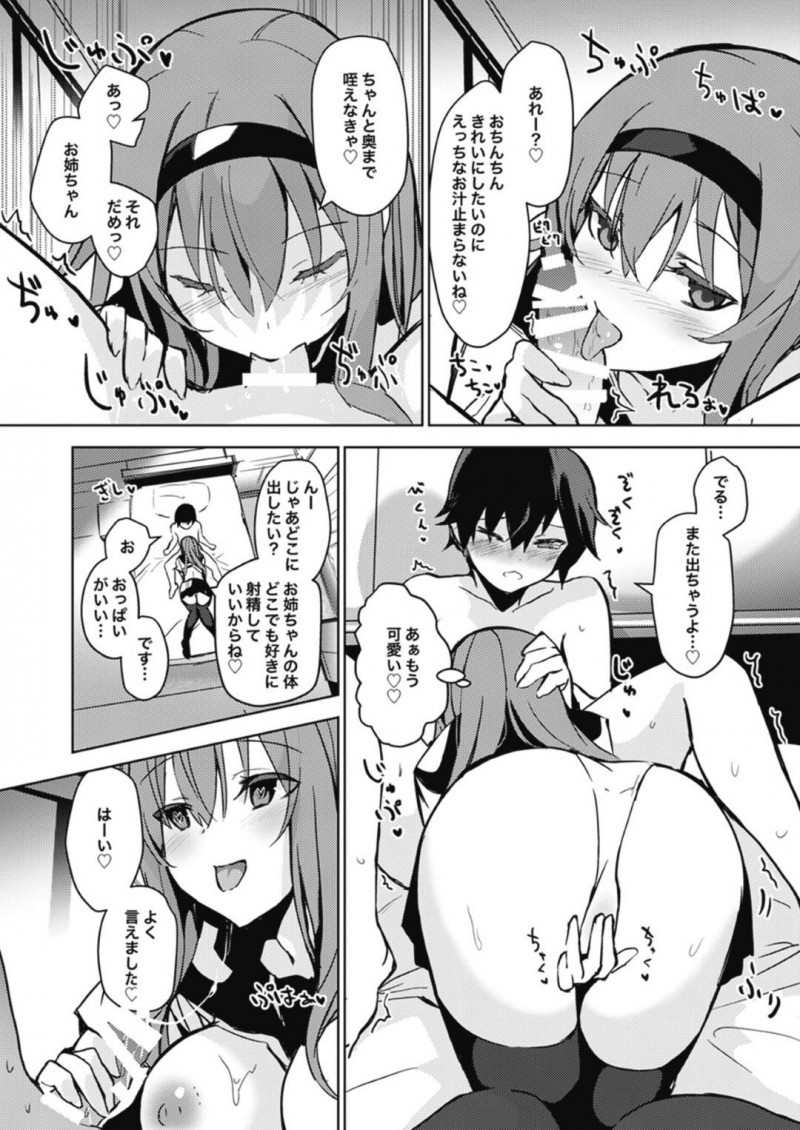 【エロ同人誌】いつもご飯を作りに来てくれる男の子を溺愛する巨乳お姉さん…付き合っている2人だが甘やかされるのが嫌な彼氏は必死に誘惑をかわす！【甘蜜こうすけ】