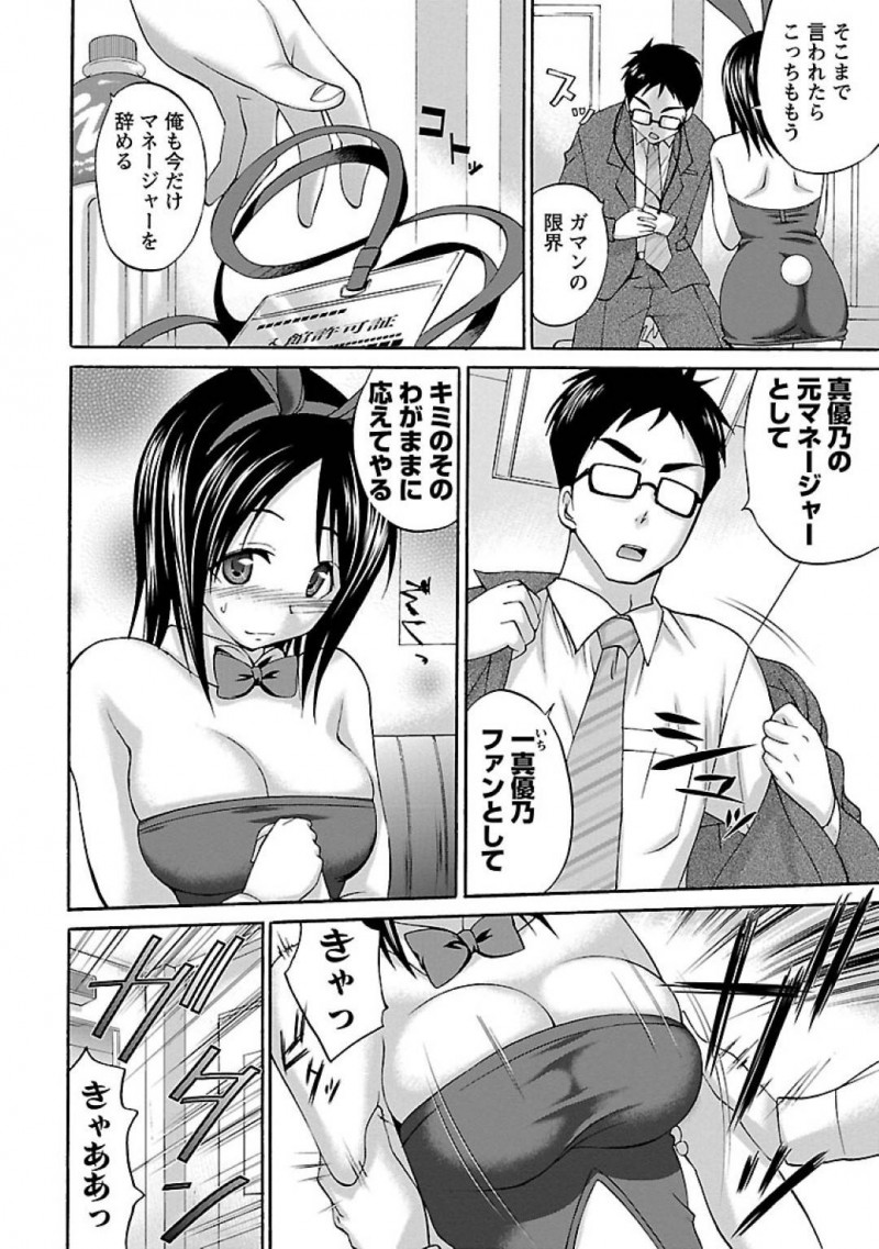 ちょっと誘惑したら知り合いの男に襲われちゃうバニーガールの美少女…ディープキスしたりバックの中出しセックスでど変態なトロ顔になりイチャラブしちゃう！【あべつくも：ガマンの限界】