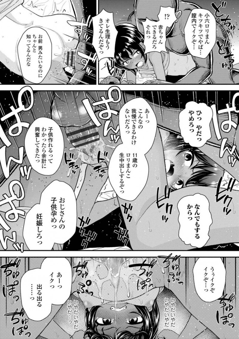 【エロ漫画】友達とサッカー帰りの男勝りな日焼けちっパイJSは、おじさんの家に連れていかれて無理やりセックス！【彦馬ヒロユキ/家宝の壺】