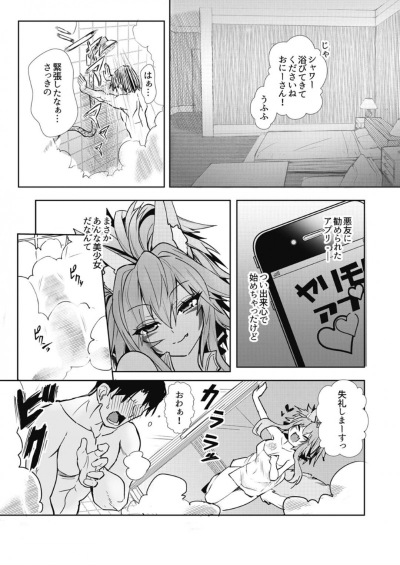【エロ同人誌】狐の耳や尻尾を持ちベルリネッタと呼ばれる巨乳獣人…美女に化けて男の精を貰い続ける彼女は今日も男にご奉仕する！【ワイズピーク】