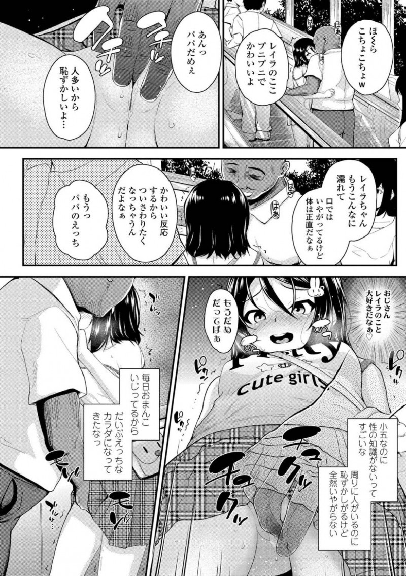 【エロ漫画】知らないおじさんと親のいない家で性教育を受ける少女は青姦セックスで中出しイキしちゃう！【彦馬ヒロユキ/愛に飢えた少女〜after〜】