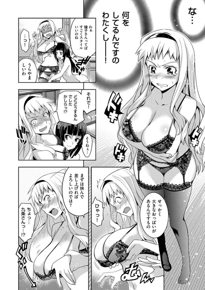 令嬢の雅と比べられ人気の秘密を探る瞳子…雅が理事長とセックスしている所を目撃した瞳子は、驚愕するも負けじと自分もご奉仕する事に！理事長に嫌々ながらパイズリさせられ射精させると、教頭が現れ乱交中出しセックスで処女喪失する【犬江しんすけ：ノブレスオブリージュ】
