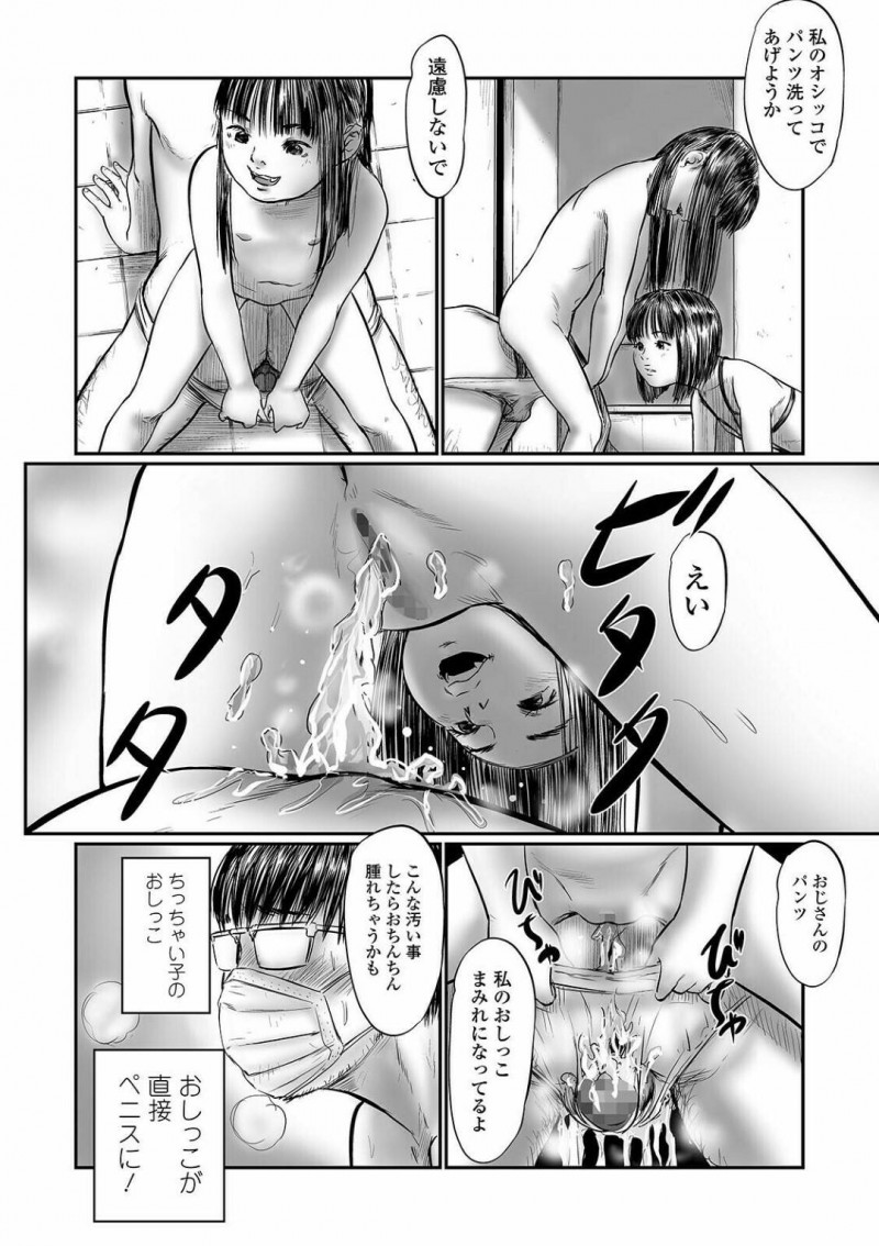 【エロ漫画】女子トイレでレズプレイをしているところに侵入してきた変態おじさんを誘惑するロリ娘たちが、騎乗位しまくる3P連続セックス！【心島咲/妄想叙情】