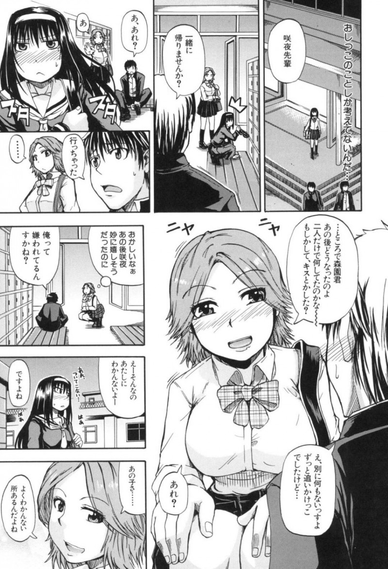 放尿フェチの森園に告白された咲夜…森園の家で寝てしまうとクンニをされ、目が覚めた咲夜は怒って家を飛び出す。ある日、森園のお見舞いに行くと、咲夜自身が好きだと告げられイチャラブ中出しセックスで放尿しまくる【高城ごーや：天使のおしっこ】